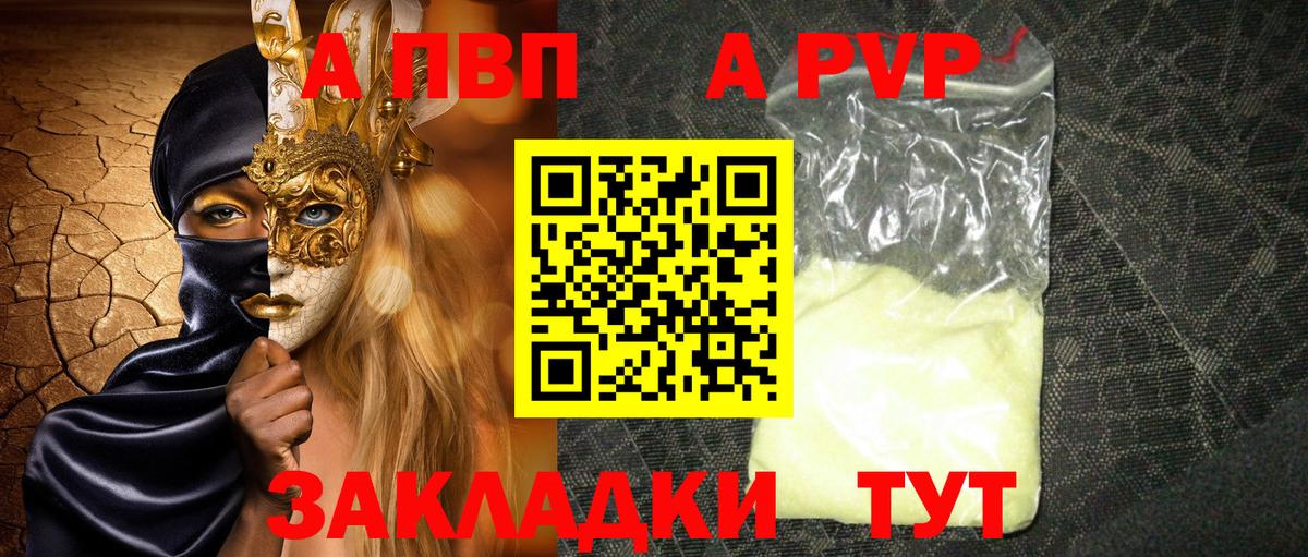 А ПВП СК  Alpha PVP  Alpha-PVP СК КРИС  А ПВП СК  Чернушка  Вход с VPN 