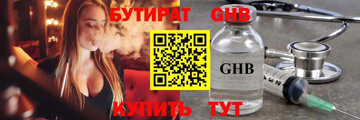 Бутират GHB Чернушка