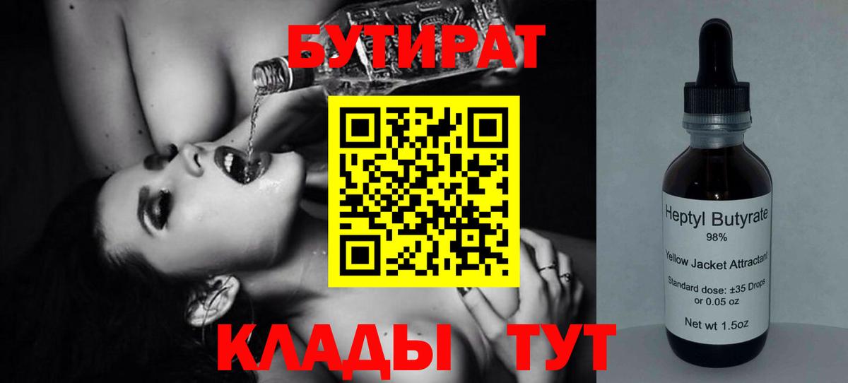 Чернушка  БУТИРАТ 99%  Вход с VPN 