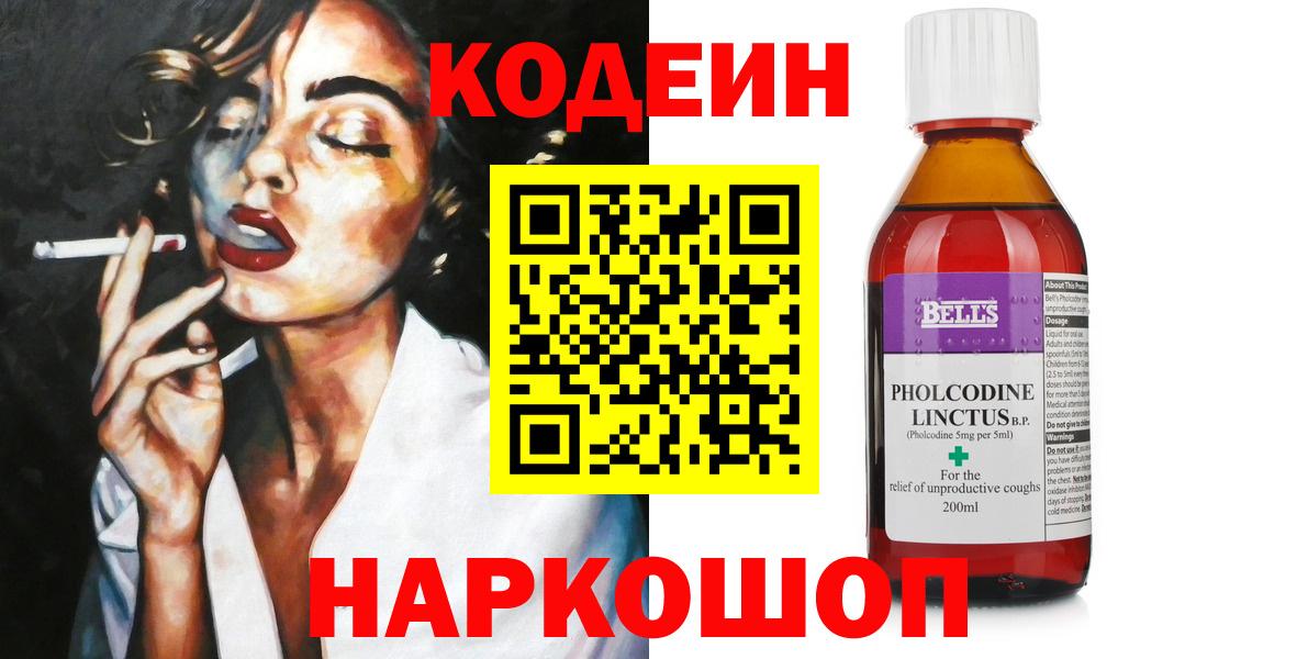 Кодеиновый сироп Lean Purple Drank  Вход с VPN  Codein напиток Lean (лин)  Чернушка 