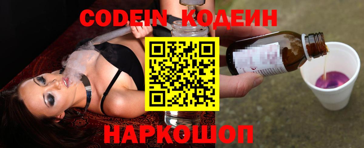Кодеиновый сироп Lean напиток Lean (лин) Чернушка