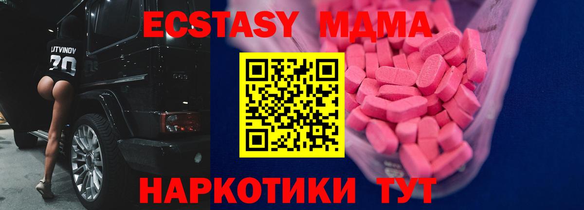 ЭКСТАЗИ MDMA Чернушка