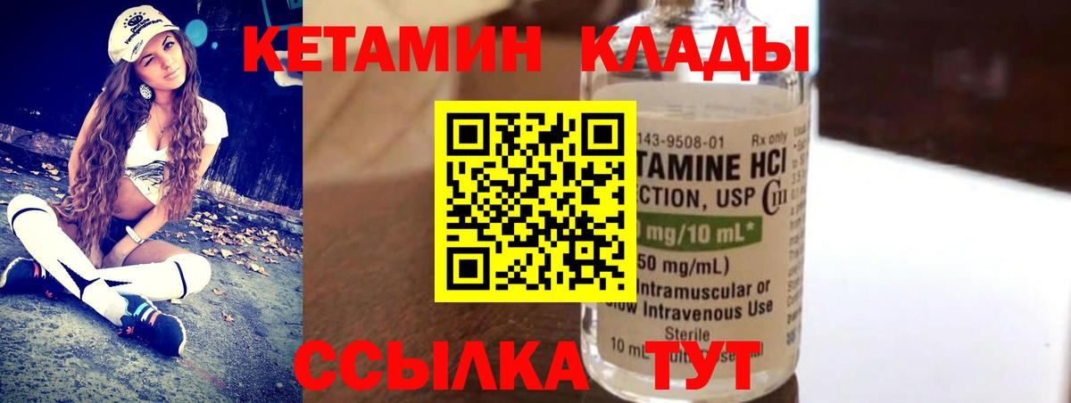 КЕТАМИН ketamine  Вход с VPN  Чернушка 