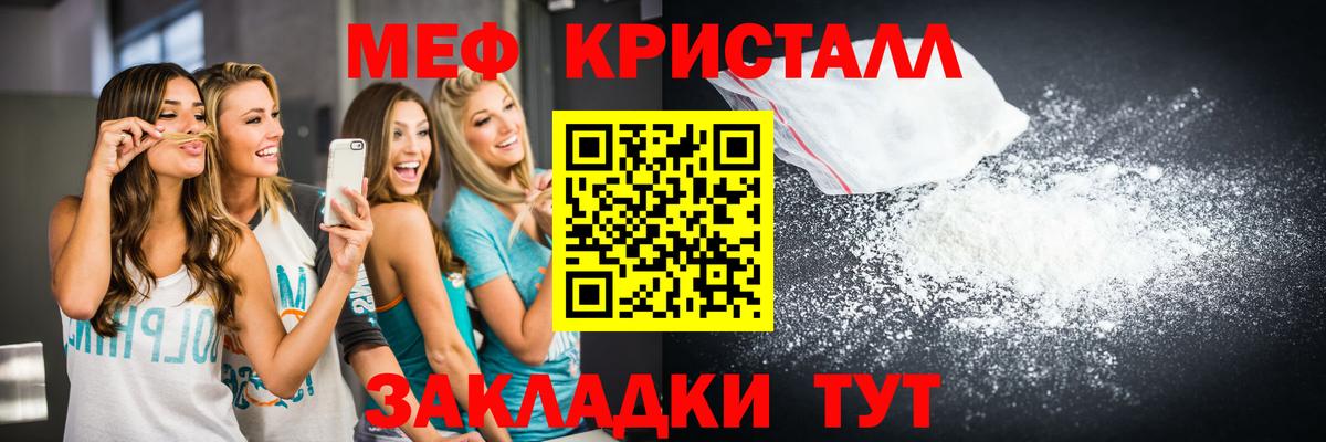 Мефедрон  МЕФ  Чернушка  Вход с VPN  Меф кристаллы  Меф VHQ 